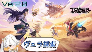 【幻塔】ラビィ回します Fate鯖【Tower of Fantasy】