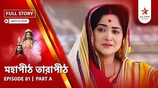 Full Story | Mahapeeth Tarapeeth | Episode 81 | Part A