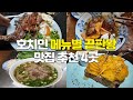 베트남 호치민 진짜맛집 총정리 - 껌승 / 분짜 / 쌀국수 / 에그커피