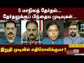 Nerpada Pesu: 5 மாநிலத் தேர்தல்... தேர்தலுக்குப் பிந்தைய முடிவுகள்... இறுதி முடிவில் எதிரொலிக்குமா?