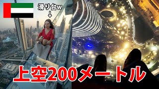 【ドバイ観光スポット】上空200メートルにある滑り台がヤバかったw【スカイ・ビューズ（Sky Views）展望台】