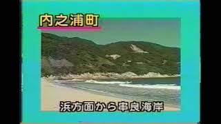 【海岸23】【肝付町(旧内之浦町)】辺塚海岸　この「かごしま映像百科デジタルコンテンツ」のご利用に際しては，必ず概要欄のリンクをご確認ください。