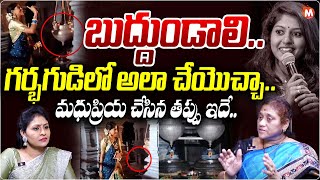 Singer Madhu Priya’s Kaleshwaram Temple Shoot Controversy|Krishna Kumari Fires On Singer Madhu Priya