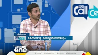 'ചെറിയ ലീക്കാണെങ്കിൽ പോലും കറന്റ് ഭൂമിയിലേക്ക് ഇറങ്ങും, പിന്നെ ഭീമമായ ബില്ല് വരും'