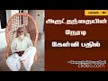 அருட்தந்தையின் நேரடி கேள்வி பதில் பாகம் 10 வேதாத்திரி மகரிஷி vethathri maharishi tamil yogam