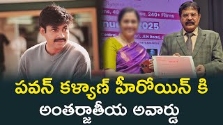 పవన్ కళ్యాణ్ హీరోయిన్ కి  అంతర్జాతీయ అవార్డు | Actress Devayani Wins International Award