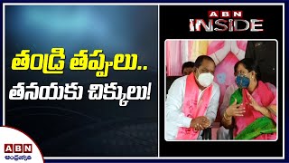 ఎమ్మెల్యే హరిప్రియకు తండ్రితో ఇక్కట్లు | తండ్రి తప్పులు..తనయకు చిక్కులు | Inside