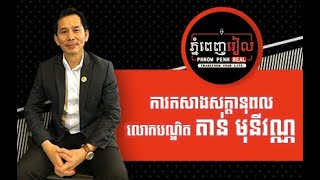 Self Development MOTIVATION​ | Tan Monivann [Episode 2] Phnom Penh Real