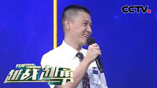 追星追到天上来？“人气偶像派”选手王博改行当空少反而更火 | CCTV「越战越勇」