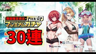 【対魔忍RPG】水着ラグナロク【2024水着ガチャ】