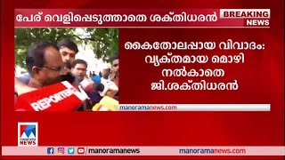 'എല്ലാം ഫെയ്സ്ബുക്കില്‍ പറഞ്ഞു'; വ്യക്തമായ മൊഴി നല്‍കാതെ ജി. ശക്തിധരന്‍|G Sakthidharan