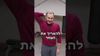 3 עקרונות להליכה יציבה וזקופה