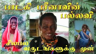 Fareena Akka some yrs ago |  சிலபல வருடங்களுக்கு முன் பரீனா அக்கா | பரீனா பாடகியின் பல்லவி