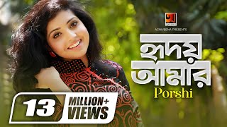 Hridoy Amar | by Porshi | Bangla Romantic Song 2018 | Lyrical Video | ☢☢ EXCLUSIVE ☢☢