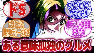 【魔人探偵脳噛ネウロ】「作品は語られるけど主人公『ネウロ』はあんまり語られないよね」に対するネットの反応集