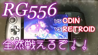 【RG556】3万以下でこのクオリティ！！普通にすごいｗ【ANBERNIC】