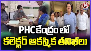 Collector Hanumantha Rao Sudden Inspects PHC Center At Yadadri Bhuvanagiri | V6 News