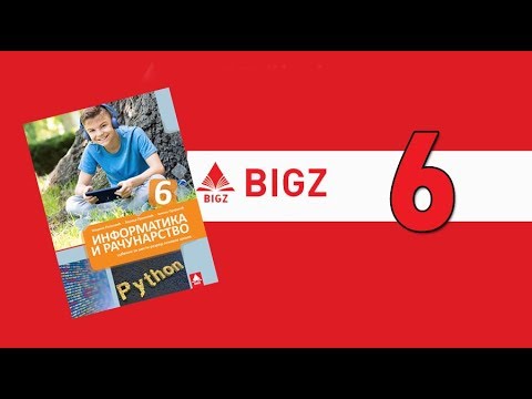 Informatika I Računarstvo 6. Bigz školstvo - Mozabook - YouTube