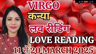 VIRGO ♍ KANYA 💕 Sudden msg ya call aayegi ❤️ 11 se 20 March Love Reading ❤️