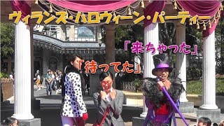 【TDS】可愛らしいミスターVとミス・スキャター【手下グリ】