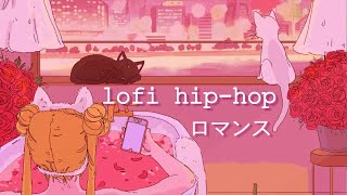 lofi hip-hop beats~ロマンス / J A Z Z