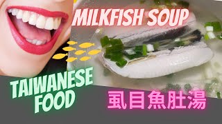 How to cook Milkfish soup |Taiwanese food |如何煮虱目魚湯|台灣美食|DIY