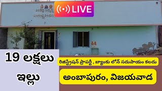 Live Video| 19 లక్షలు, ఇండిపెండెంట్ హౌస్| రిజిస్టర్ ప్రాపర్టీ | అంబాపురం, విజయవాడ | #SB #4029