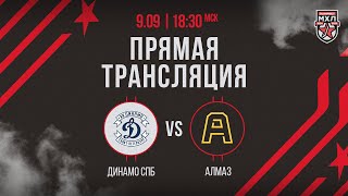 09.09.2024. МХК «Динамо» СПб – «Алмаз» | (OLIMPBET МХЛ 24/25) – Прямая трансляция