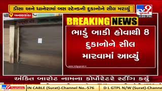 Bus Stand's 8 shops sealed over pending dues, Deesa \u0026 Dhanera | Banaskantha | Tv9GujaratiNews