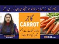 Gajar Ke Fayde/Fawaid - Amazing Health Benefits Of Carrot - Best Way & Time To Eat Carrots In Urdu