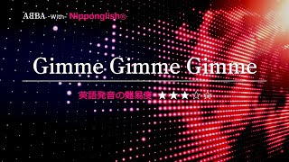 【カタカナで歌える洋楽】Gimme Gimme Gimme・ABBA『英語教育のプロから直接指導が受けられる限定枠を見逃すな！無料カウンセリングと詳細は概要欄へ！』