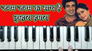 जनम जनम का साथ है तुम्हारा हमारा#Janam Janam Ka Sath Hai#Harmonium Tutorial#With Song Notetion