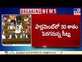 పార్లమెంటులో మహిళా రిజర్వేషన్ బిల్లు women s reservation bill listed for introduction in ls