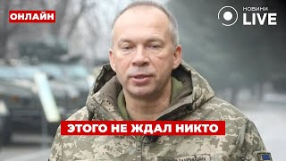 ❗️ВАЖНО! Сырский сообщил срочные новости по войне — детали уже здесь! | Ранок.LIVE