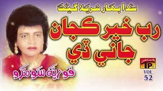 Rab Khair Kajan Jani Day - Fozia Soomro - Sindhi Hits Old Song - Tp Sindhi