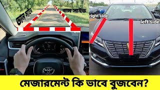 গাড়ির মেজারমেন্ট কিভাবে বুঝবেন|how to car measurement|car driving training|Munna driver