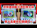 Pokémon Gaole RUSH 7彈 - 還在混彈！連續兩次遇到雙大圖，紫卡五星終於開胡了～ 精靈寶可夢 - Pokemon - GaOlé - 加傲樂 - 神奇寶貝