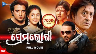 Prem Rogi ପ୍ରେମ ରୋଗୀ | Odia Full Movie HD | Buddhaditya, Barsha, Sidhant | New Film | Sandipan Odia