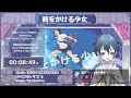 【すいの箱庭】時をかける少女【映画同時視聴配信】