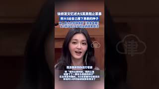 徐娇发文忆述大S英勇阻止家暴在称大宣传期S给自己播下勇敢的种子占两人曾合作己的超拍摄电影《未来警察》，大S称当时14泰岁的徐娇很有想法#徐娇 #热门 #大S#徐熙媛大s #徐熙媛