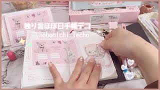 Soliloquy Hobonichi Techo Deco/Mattari Techo Time/Deco♪