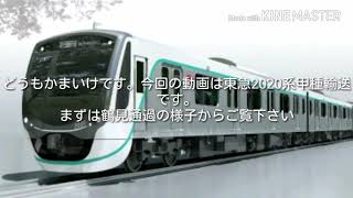 初のゆっくり付き！東急2020系甲種輸送！鶴見、府中本町にて