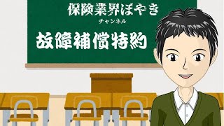 故障補償特約/故障でも車両保険が使える！/SJ社/TN社/新発売