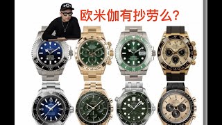 欧米伽有抄劳力士么？Omega copy Rolex? 关于欧米伽2022新表介绍评论 超霸 海马 宇宙海洋 迪通拿 绿水鬼 绿金迪 余文乐