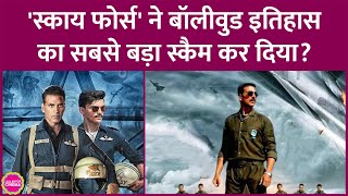 Akshay Kumar की Sky Force पर जिस ब्लॉक-बुकिंग के आरोप लगे, वो होता क्या है| Komal Nahta