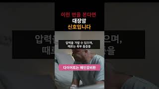 이런 변을 본다면, 대장암 신호입니다