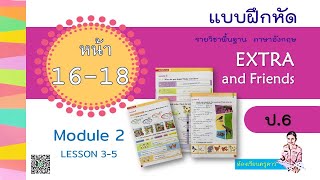 เฉลยแบบฝึกหัด Extra ป.6 หน้าที่16-18