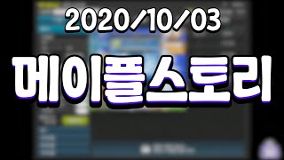 [20.10.03 똥메창들의 큐브작 노가리 풀버전(W.탬탬버린, 쫀득, 지누, 오슥균)]