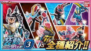 【仮面ライダーリバイス】【バンダイ公式】ライブ\u0026エビル参戦!!「装動 仮面ライダーリバイス by3」全種紹介！マンモスゲノム\u0026ライオンゲノムのリミックス変身も！【バンマニ!】