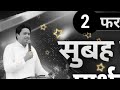 सुबह की प्रार्थना morning prayer subah ki prathna 😇 apostle ankur narula